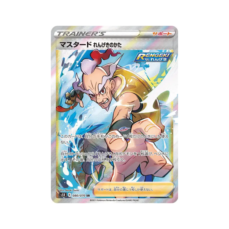 Carte Pokémon Japonaise Mustar Style Mille Poings 080/070 Rapid Strike Master