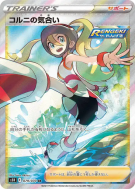 Carte Pokémon Japonaise Concentration de Cornélia 079/070 Rapid Strike Master