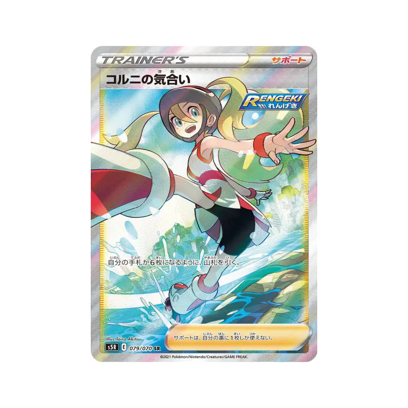 Carte Pokémon Japonaise Concentration de Cornélia 079/070 Rapid Strike Master