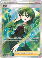 Carte Pokémon Japonaise Sara 081/070 Rapid Strike Master