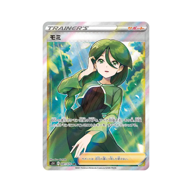 Carte Pokémon Japonaise Sara 081/070 Rapid Strike Master