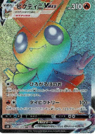Carte Pokémon Japonaise Victini-VMAX 082/070 Rapid Strike Master