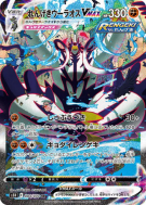 Carte Pokémon Japonaise Shifours Mille Poings-VMAX 084/070 Rapid Strike Master