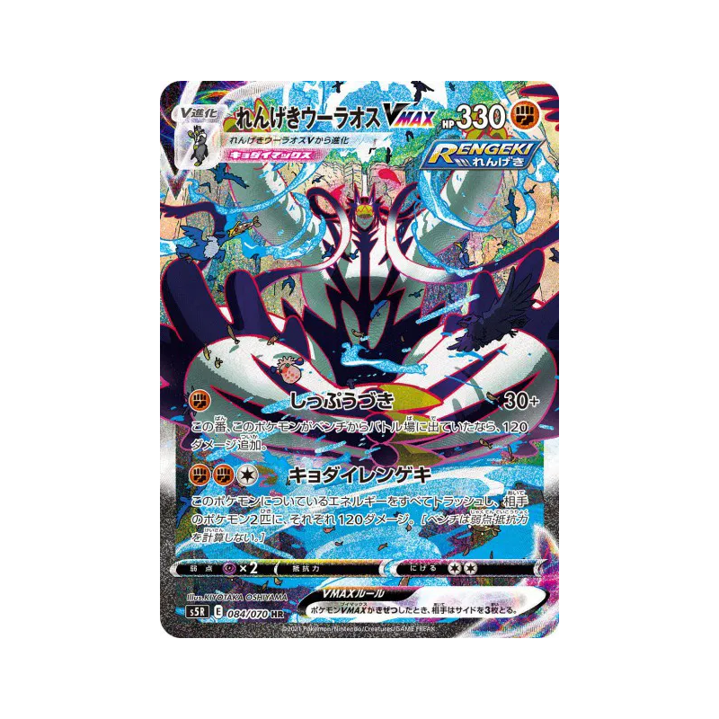 Carte Pokémon Japonaise Shifours Mille Poings-VMAX 084/070 Rapid Strike Master