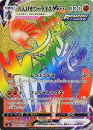 Carte Pokémon Japonaise Shifours Mille Poings-VMAX 083/070 Rapid Strike Master