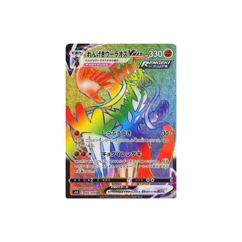 Carte Pokémon Japonaise Shifours Mille Poings-VMAX 083/070 Rapid Strike Master