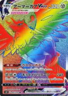 Carte Pokémon Japonaise Corvaillus-VMAX 085/070 Rapid Strike Master