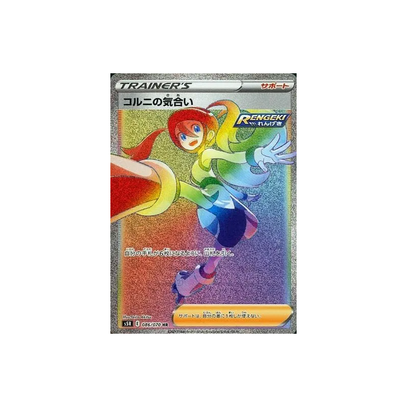Carte Pokémon Japonaise Concentration de Cornélia 086/070 Rapid Strike Master