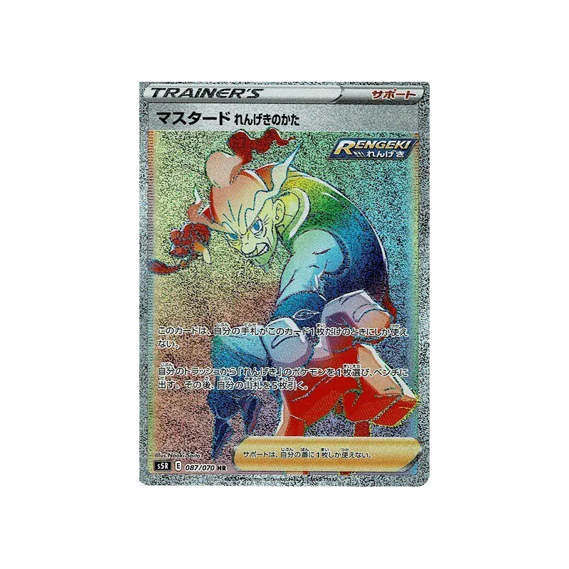 Carte Pokémon Japonaise Mustar Style Mille Poings 087/070 Rapid Strike Master