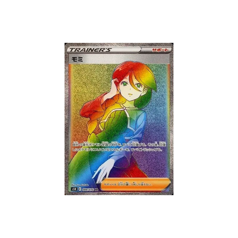 Carte Pokémon Japonaise Sara 088/070 Rapid Strike Master