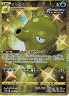 Carte Pokémon Japonaise Octillery 089/070 Rapid Strike Master