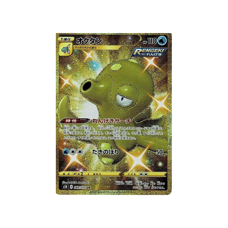 Carte Pokémon Japonaise Octillery 089/070 Rapid Strike Master