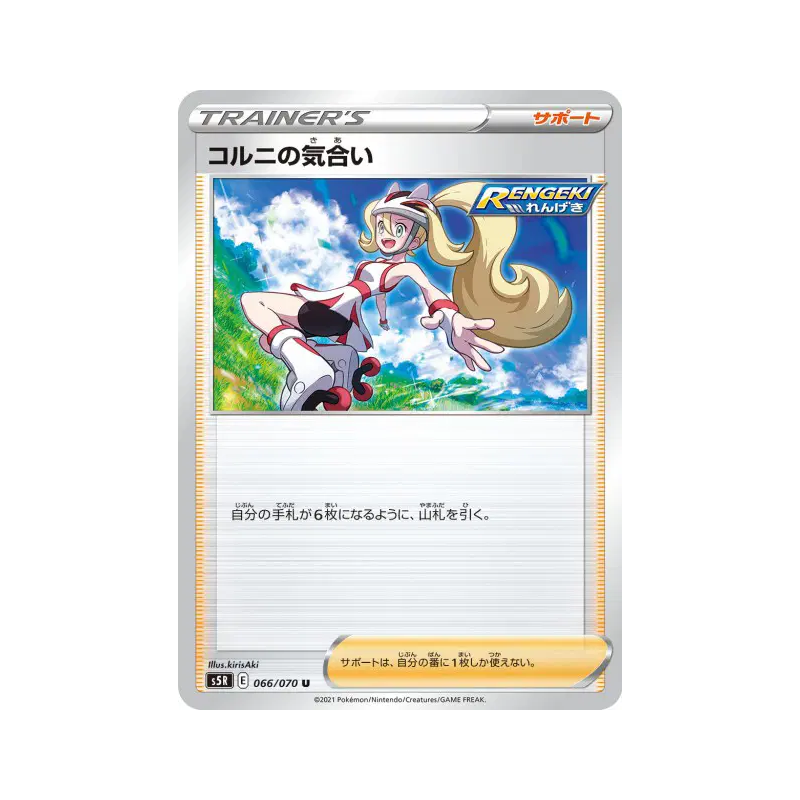 Carte Pokémon Japonaise Concentration de Cornélia 066/070 Rapid Strike Master
