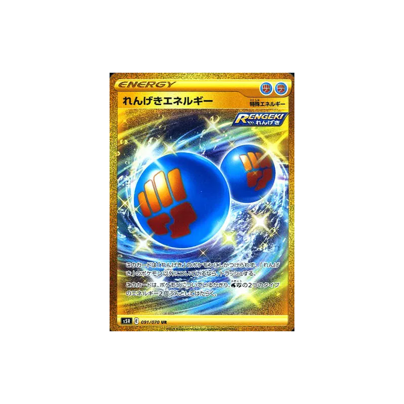 Carte Pokémon Japonaise Energie Mille Poings 091/070 Rapid Strike Master