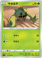 Carte Pokémon Japonaise Cacnea 001/070 Single Strike Master