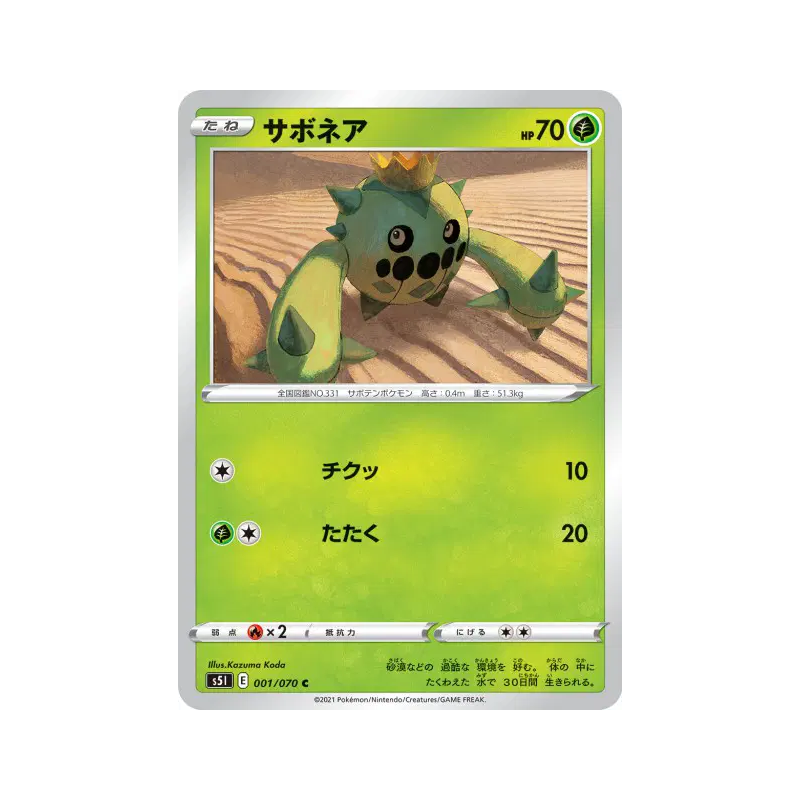 Carte Pokémon Japonaise Cacnea 001/070 Single Strike Master
