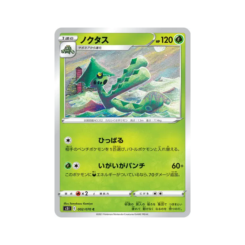Carte Pokémon Japonaise Cacturne 002/070 Single Strike Master