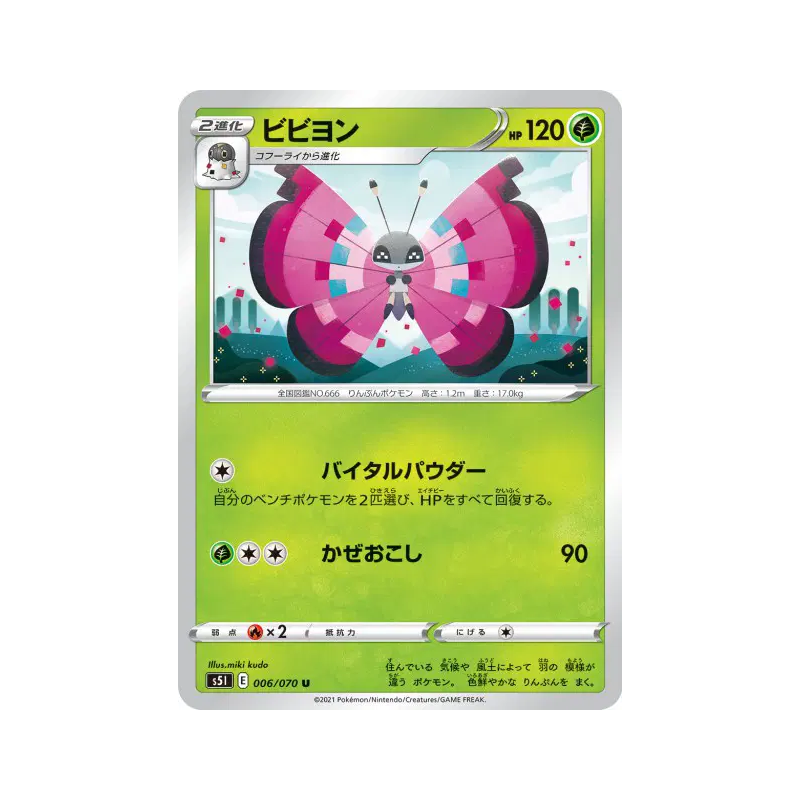 Carte Pokémon Japonaise Prismillon 006/070 Single Strike Master