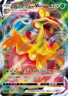 Carte Pokémon Japonaise Pomdrapi-VMAX 008/070 Single Strike Master