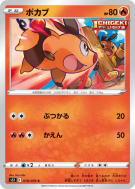 Carte Pokémon Japonaise Gruikui 010/070 Single Strike Master