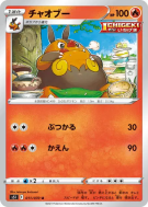 Carte Pokémon Japonaise Grotichon 011/070 Single Strike Master