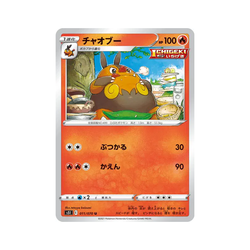 Carte Pokémon Japonaise Grotichon 011/070 Single Strike Master