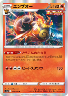 Carte Pokémon Japonaise Roitiflam 012/070 Single Strike Master