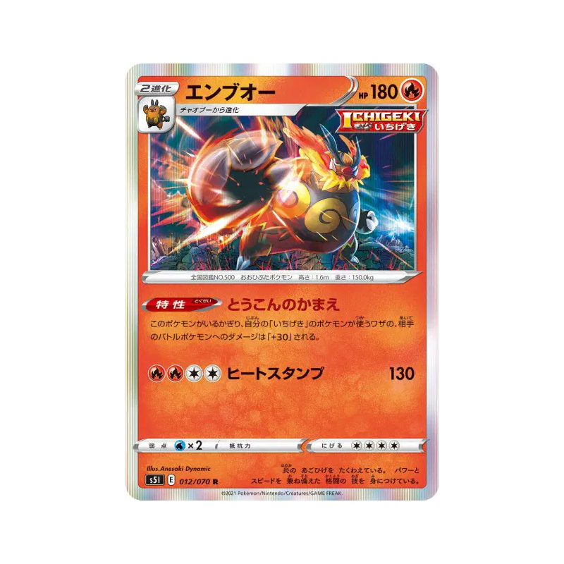 Carte Pokémon Japonaise Roitiflam 012/070 Single Strike Master