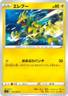 Carte Pokémon Japonaise Elektek 015/070 Single Strike Master