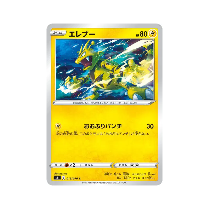 Carte Pokémon Japonaise Elektek 015/070 Single Strike Master
