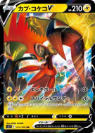 Carte Pokémon Japonaise Tokorico-V 017/070 Single Strike Master
