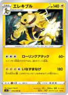 Carte Pokémon Japonaise Elekable 016/070 Single Strike Master