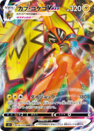 Carte Pokémon Japonaise Tokorico-VMAX 018/070 Single Strike Master