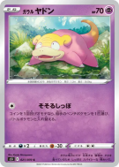 Carte Pokémon Japonaise Ramoloss de Galar 021/070 Single Strike Master