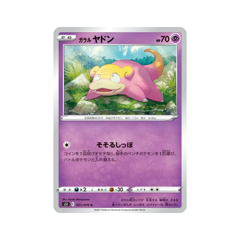 Carte Pokémon Japonaise Ramoloss de Galar 021/070 Single Strike Master