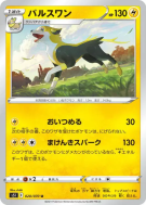 Carte Pokémon Japonaise Fulgudog 020/070 Single Strike Master