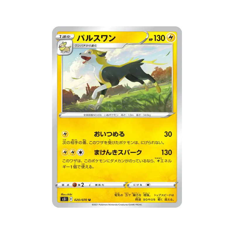 Carte Pokémon Japonaise Fulgudog 020/070 Single Strike Master