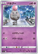 Carte Pokémon Japonaise Spoink 022/070 Single Strike Master