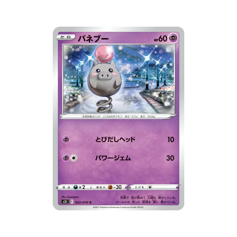 Carte Pokémon Japonaise Spoink 022/070 Single Strike Master