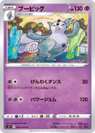 Carte Pokémon Japonaise Groret 023/070 Single Strike Master