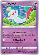 Carte Pokémon Japonaise Eoko 024/070 Single Strike Master