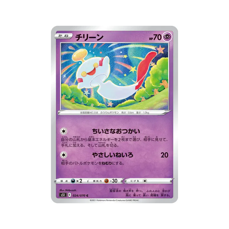 Carte Pokémon Japonaise Eoko 024/070 Single Strike Master