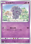 Carte Pokémon Japonaise Psystigri 025/070 Single Strike Master