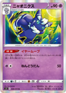 Carte Pokémon Japonaise Mistigrix 026/070 Single Strike Master