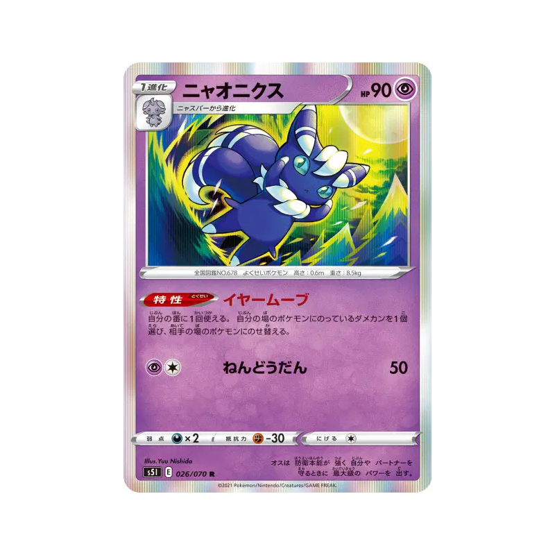 Carte Pokémon Japonaise Mistigrix 026/070 Single Strike Master