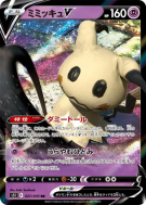 Carte Pokémon Japonaise Mimiqui-V 027/070 Single Strike Master