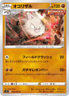 Carte Pokémon Japonaise Colossinge 029/070 Single Strike Master
