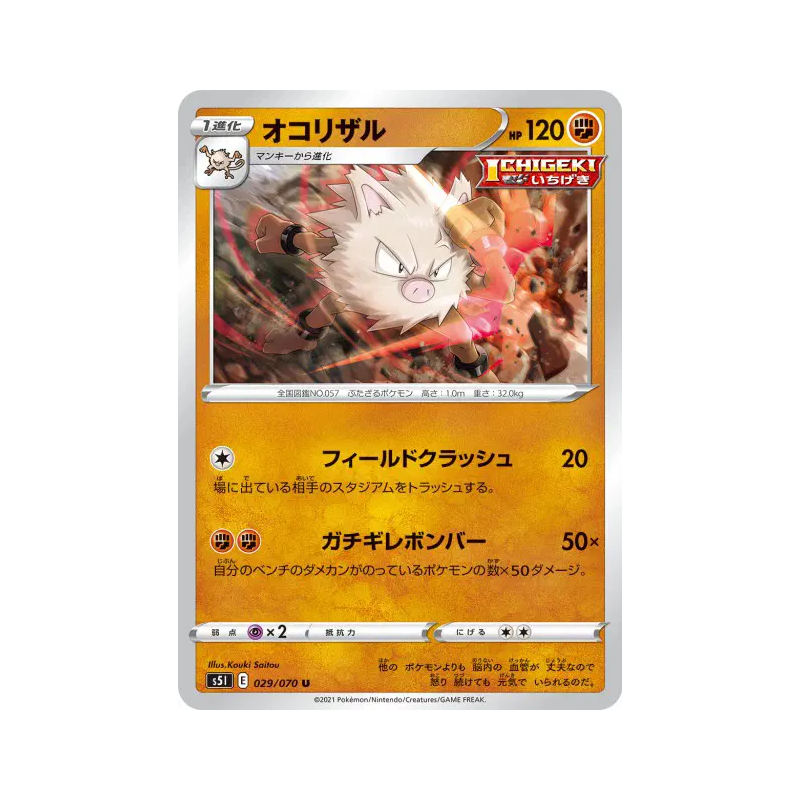 Carte Pokémon Japonaise Colossinge 029/070 Single Strike Master