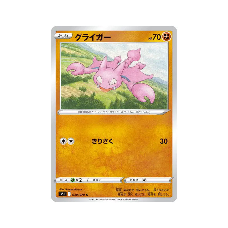 Carte Pokémon Japonaise Scorplane 030/070 Single Strike Master