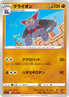 Carte Pokémon Japonaise Scorvol 031/070 Single Strike Master